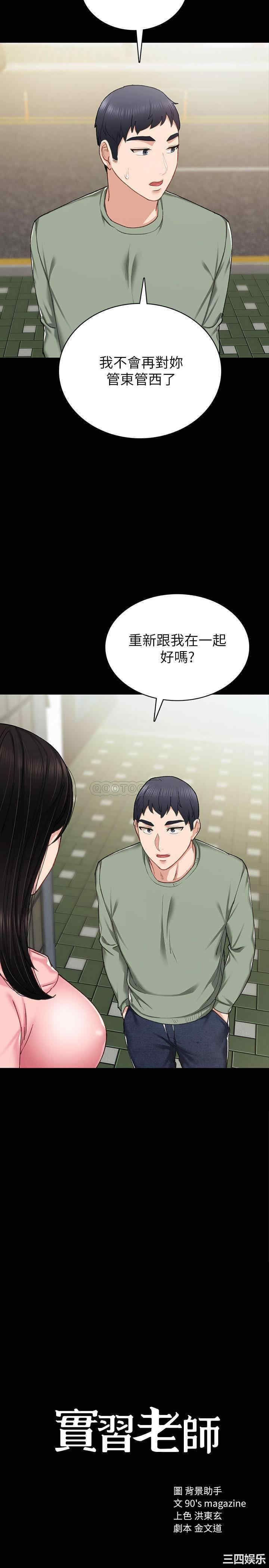 韩国漫画实习老师韩漫_实习老师-第68话在线免费阅读-韩国漫画-第2张图片