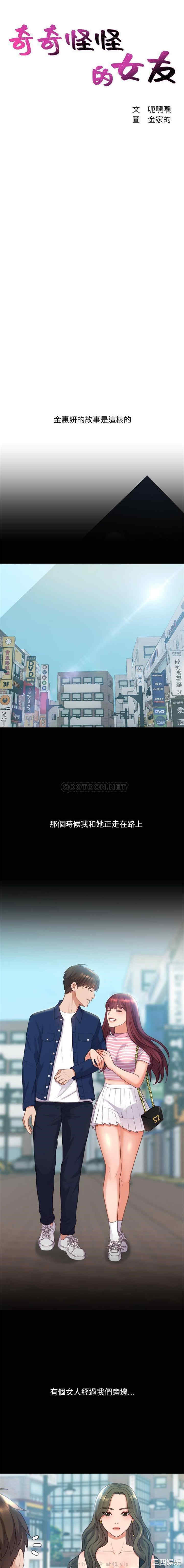 韩国漫画她的怪癖/奇奇怪怪的女友韩漫_她的怪癖/奇奇怪怪的女友-第28话在线免费阅读-韩国漫画-第2张图片