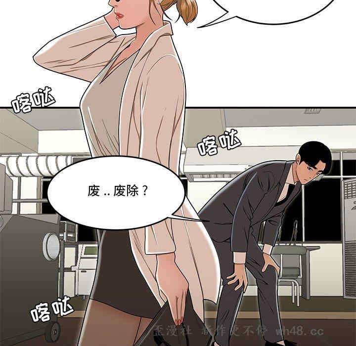 韩国漫画流言/下班不回家韩漫_流言/下班不回家-第18话在线免费阅读-韩国漫画-第36张图片