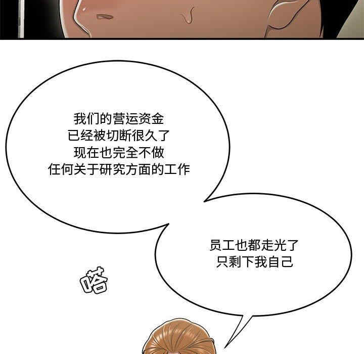 韩国漫画流言/下班不回家韩漫_流言/下班不回家-第18话在线免费阅读-韩国漫画-第41张图片