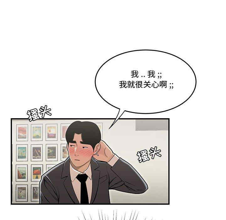 韩国漫画流言/下班不回家韩漫_流言/下班不回家-第18话在线免费阅读-韩国漫画-第45张图片