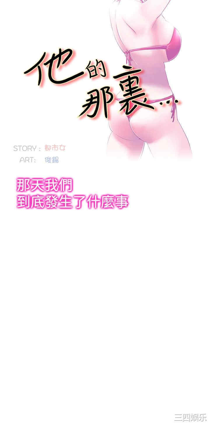 韩国漫画他的那里韩漫_他的那里-第17话在线免费阅读-韩国漫画-第6张图片