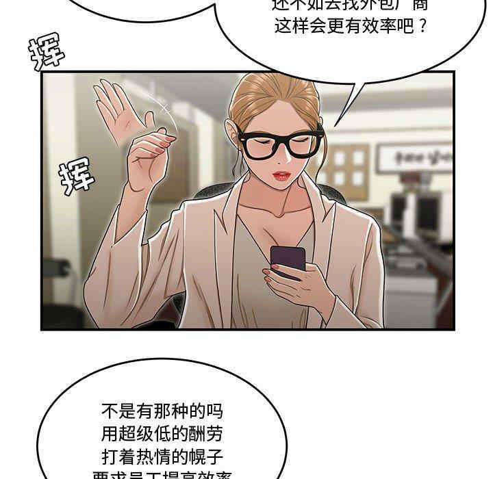 韩国漫画流言/下班不回家韩漫_流言/下班不回家-第18话在线免费阅读-韩国漫画-第47张图片