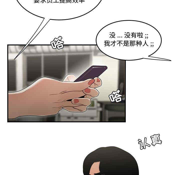 韩国漫画流言/下班不回家韩漫_流言/下班不回家-第18话在线免费阅读-韩国漫画-第48张图片