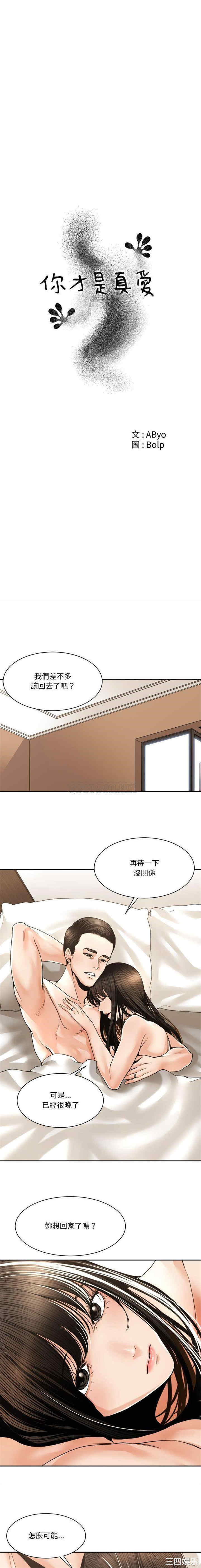 韩国漫画谁才是真爱/你才是真爱韩漫_谁才是真爱/你才是真爱-第29话在线免费阅读-韩国漫画-第5张图片