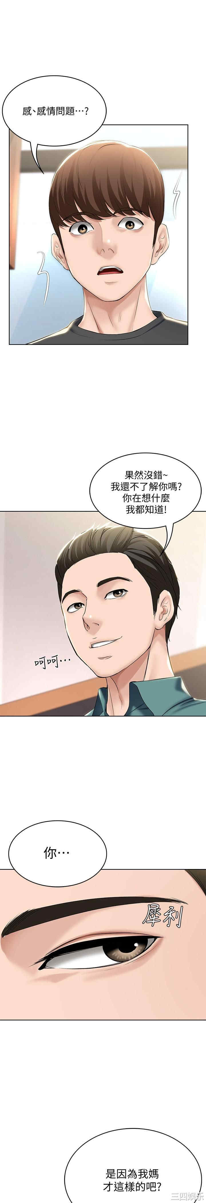 韩国漫画韩漫_寄宿日记-第40话在线免费阅读-韩国漫画-第24张图片