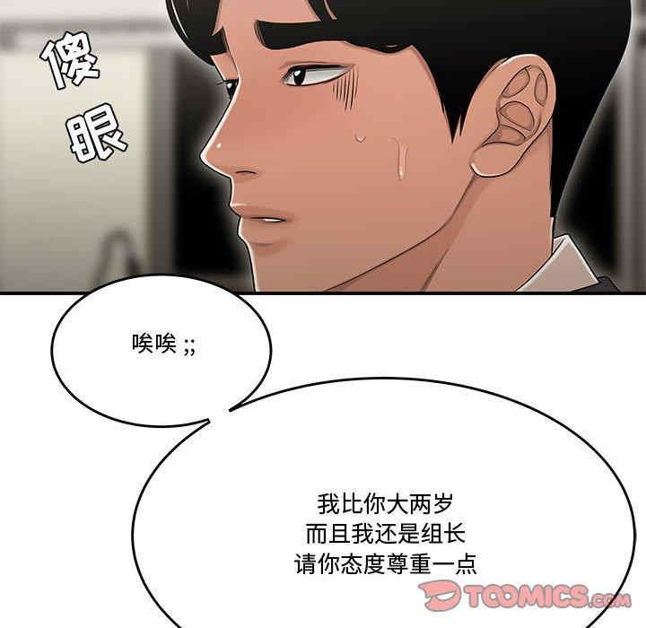 韩国漫画流言/下班不回家韩漫_流言/下班不回家-第18话在线免费阅读-韩国漫画-第54张图片