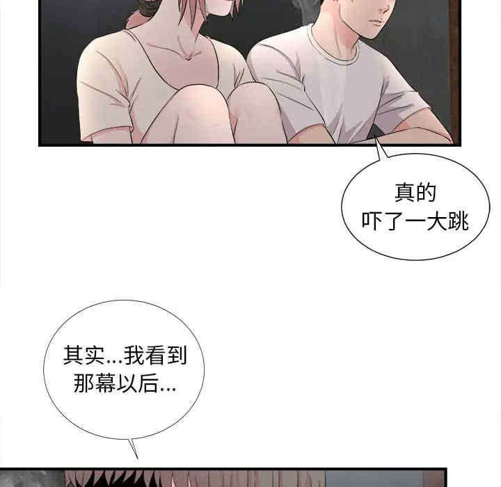 韩国漫画陌生的视线韩漫_陌生的视线-第26话在线免费阅读-韩国漫画-第78张图片