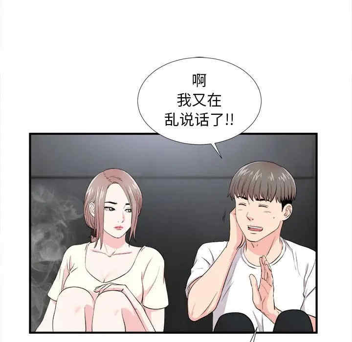 韩国漫画陌生的视线韩漫_陌生的视线-第26话在线免费阅读-韩国漫画-第81张图片