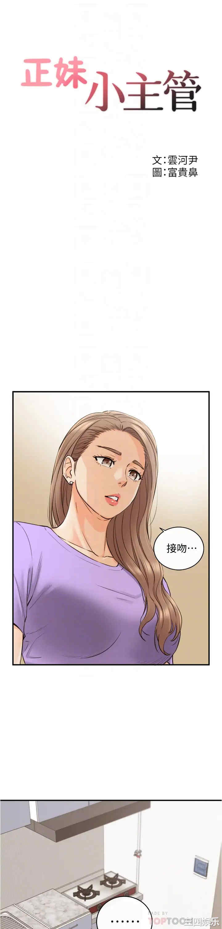 韩国漫画韩漫_正妹小主管-第96话在线免费阅读-韩国漫画-第4张图片