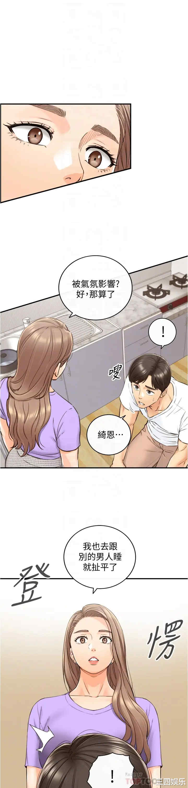 韩国漫画韩漫_正妹小主管-第96话在线免费阅读-韩国漫画-第6张图片