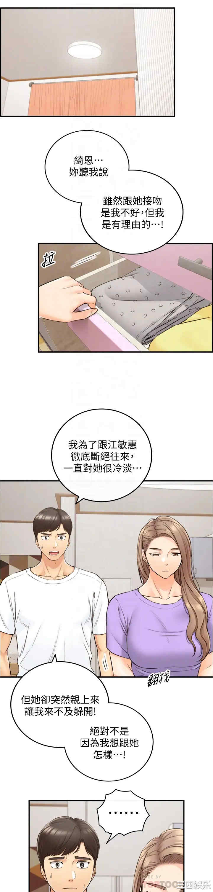 韩国漫画韩漫_正妹小主管-第96话在线免费阅读-韩国漫画-第8张图片