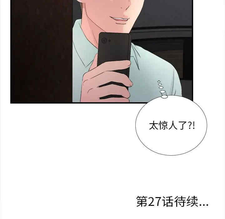 韩国漫画陌生的视线韩漫_陌生的视线-第26话在线免费阅读-韩国漫画-第99张图片