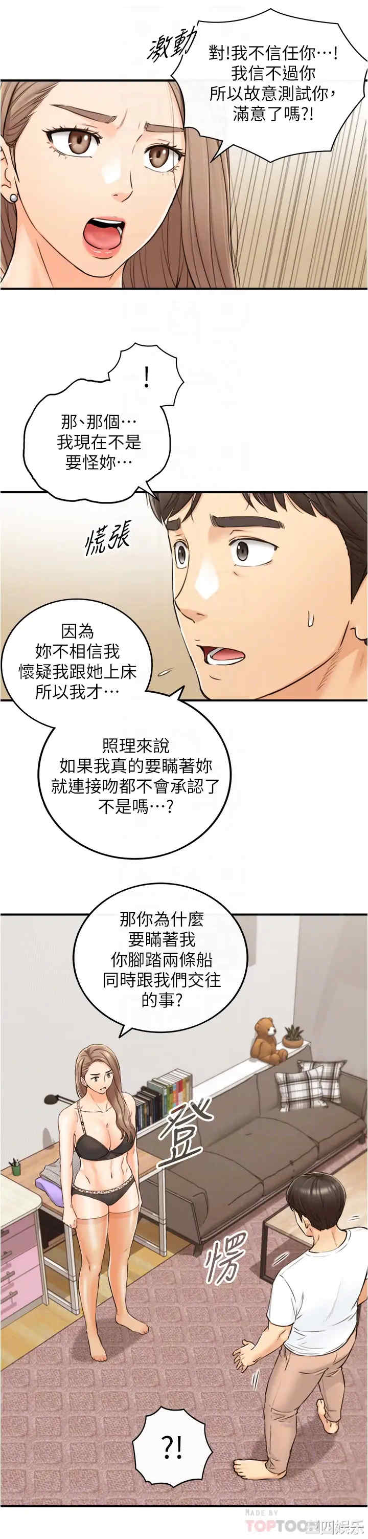 韩国漫画韩漫_正妹小主管-第96话在线免费阅读-韩国漫画-第14张图片
