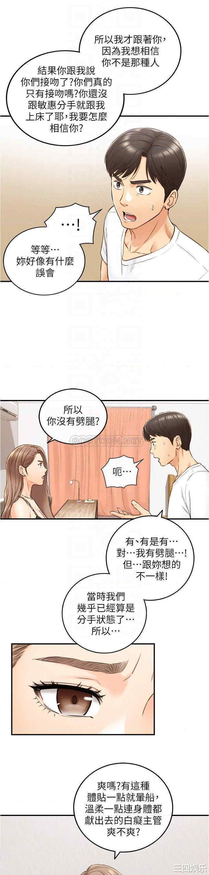 韩国漫画韩漫_正妹小主管-第96话在线免费阅读-韩国漫画-第16张图片