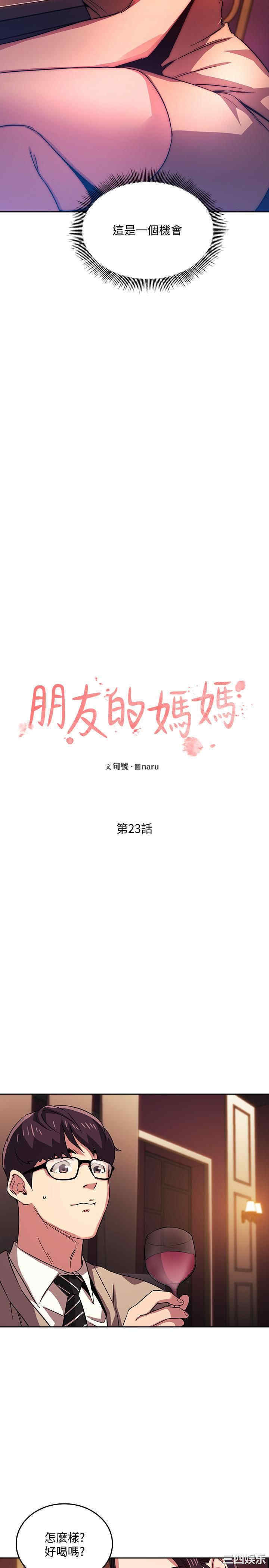 韩国漫画韩漫_朋友的妈妈-第23话在线免费阅读-韩国漫画-第2张图片