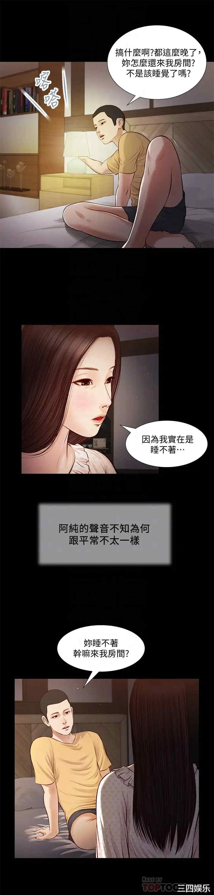 韩国漫画小妾/妾(十七岁初恋)韩漫_小妾/妾(十七岁初恋)-第34话在线免费阅读-韩国漫画-第6张图片