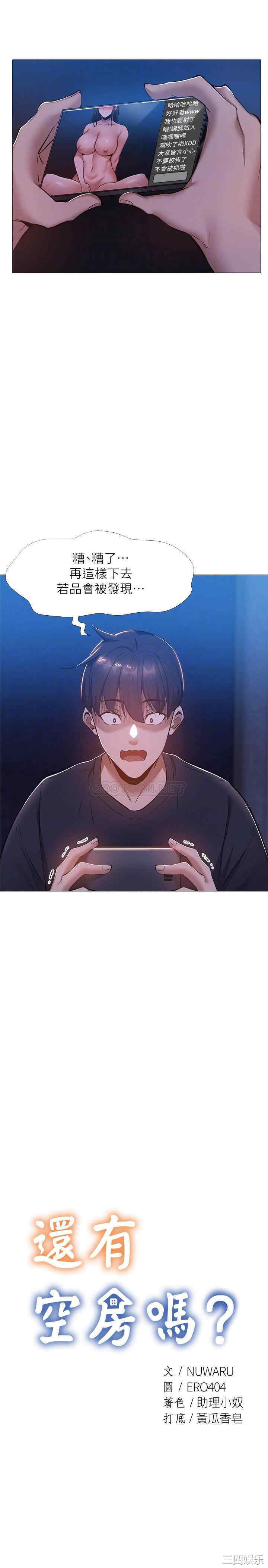 韩国漫画韩漫_还有空房吗-第14话在线免费阅读-韩国漫画-第8张图片