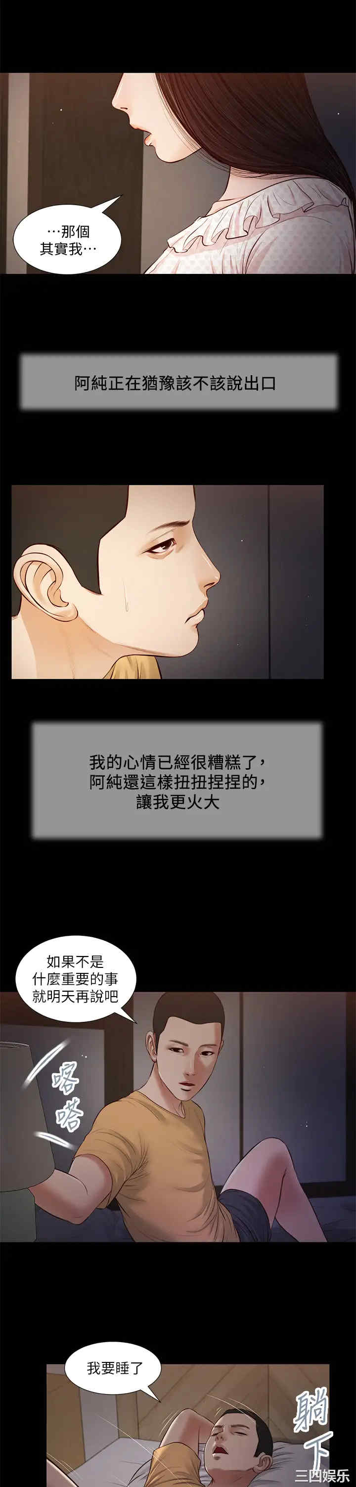 韩国漫画小妾/妾(十七岁初恋)韩漫_小妾/妾(十七岁初恋)-第34话在线免费阅读-韩国漫画-第7张图片