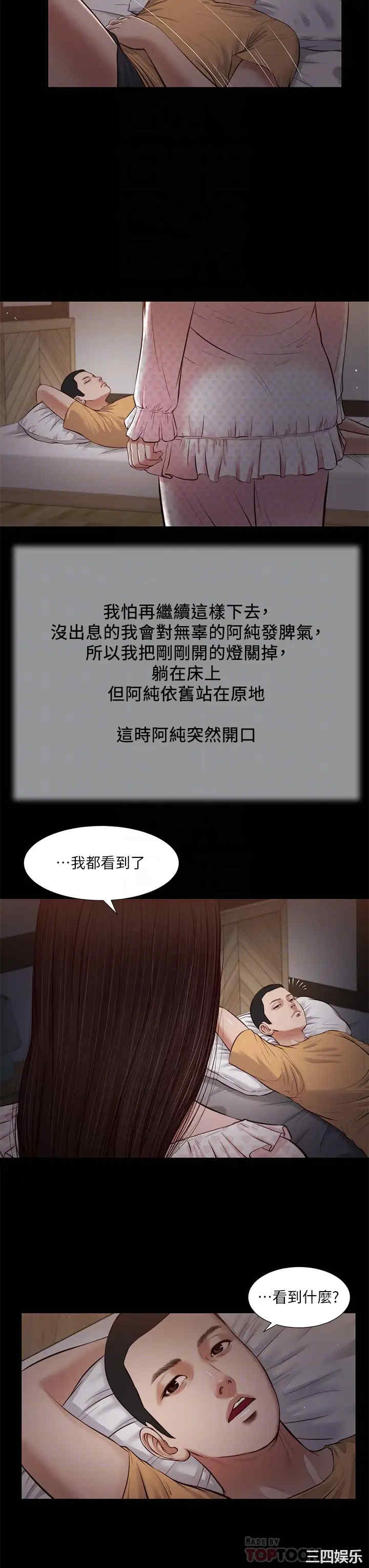 韩国漫画小妾/妾(十七岁初恋)韩漫_小妾/妾(十七岁初恋)-第34话在线免费阅读-韩国漫画-第8张图片