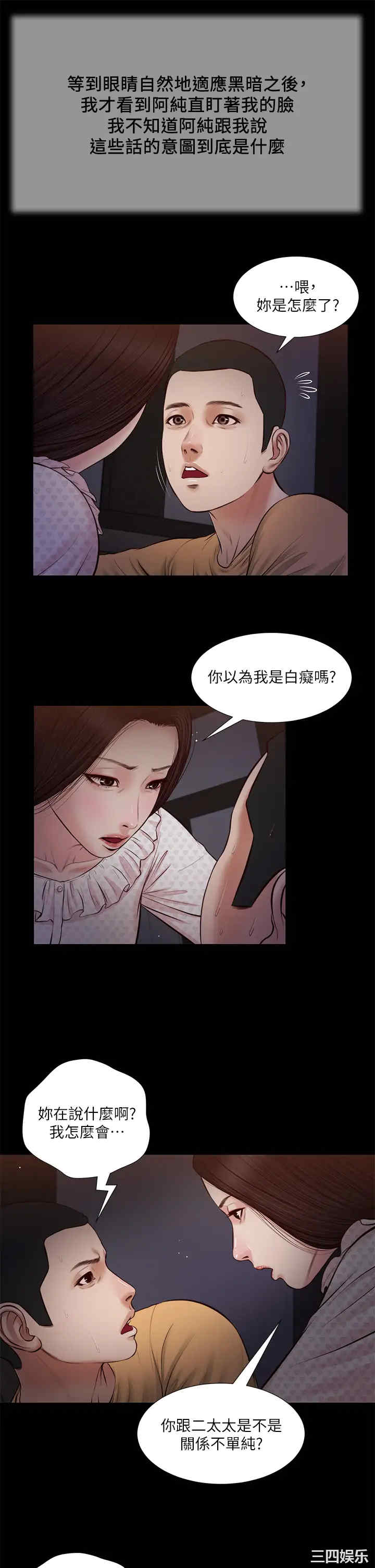 韩国漫画小妾/妾(十七岁初恋)韩漫_小妾/妾(十七岁初恋)-第34话在线免费阅读-韩国漫画-第11张图片