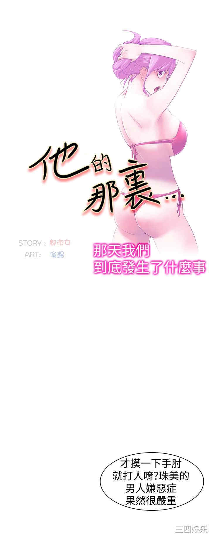 韩国漫画他的那里韩漫_他的那里-第19话在线免费阅读-韩国漫画-第14张图片