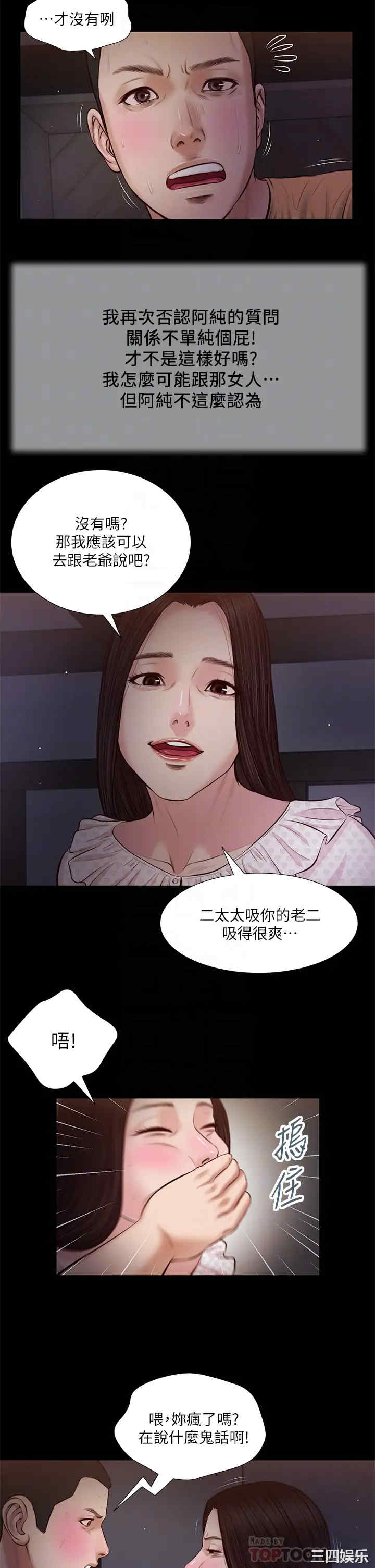 韩国漫画小妾/妾(十七岁初恋)韩漫_小妾/妾(十七岁初恋)-第34话在线免费阅读-韩国漫画-第12张图片