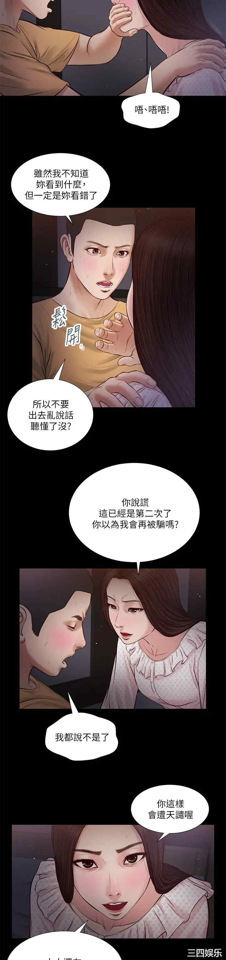 韩国漫画小妾/妾(十七岁初恋)韩漫_小妾/妾(十七岁初恋)-第34话在线免费阅读-韩国漫画-第13张图片