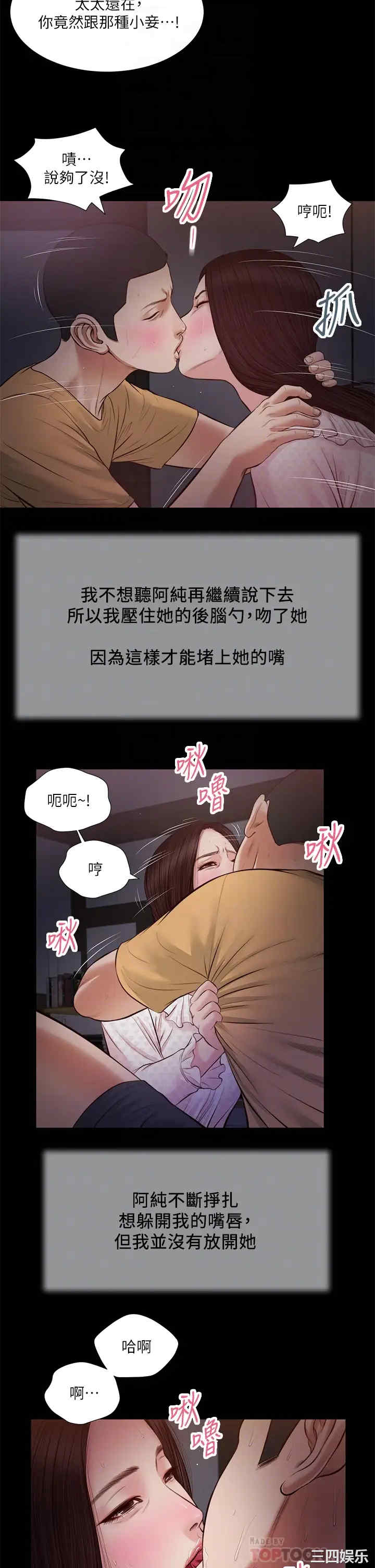 韩国漫画小妾/妾(十七岁初恋)韩漫_小妾/妾(十七岁初恋)-第34话在线免费阅读-韩国漫画-第14张图片