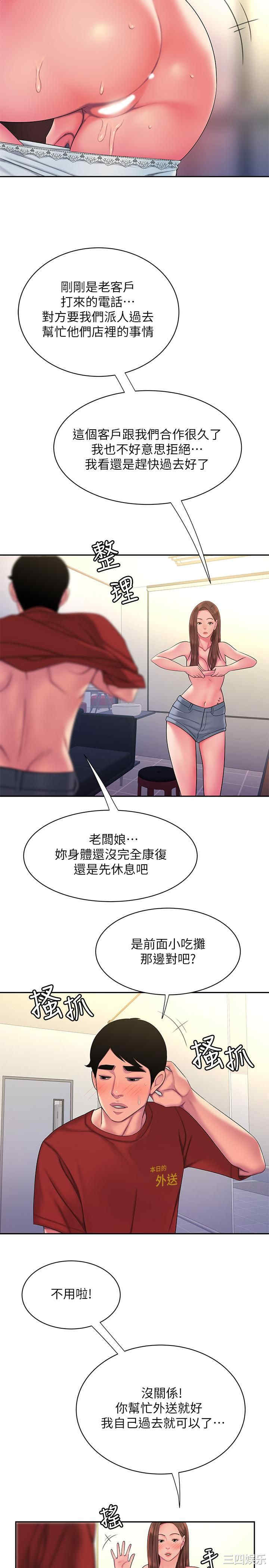 韩国漫画幸福外送员韩漫_幸福外送员-第43话在线免费阅读-韩国漫画-第25张图片