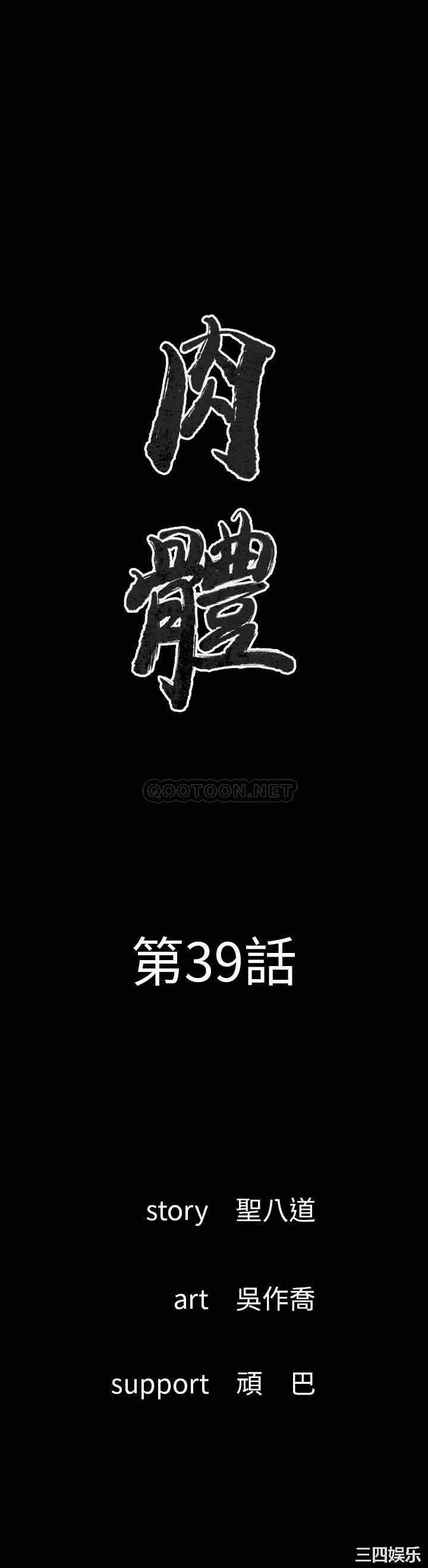 韩国漫画肉体韩漫_肉体-第39话在线免费阅读-韩国漫画-第1张图片