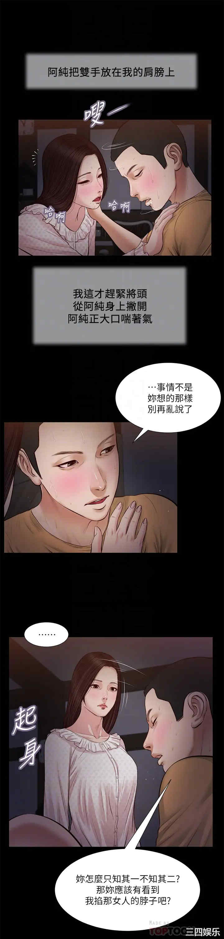 韩国漫画小妾/妾(十七岁初恋)韩漫_小妾/妾(十七岁初恋)-第34话在线免费阅读-韩国漫画-第16张图片