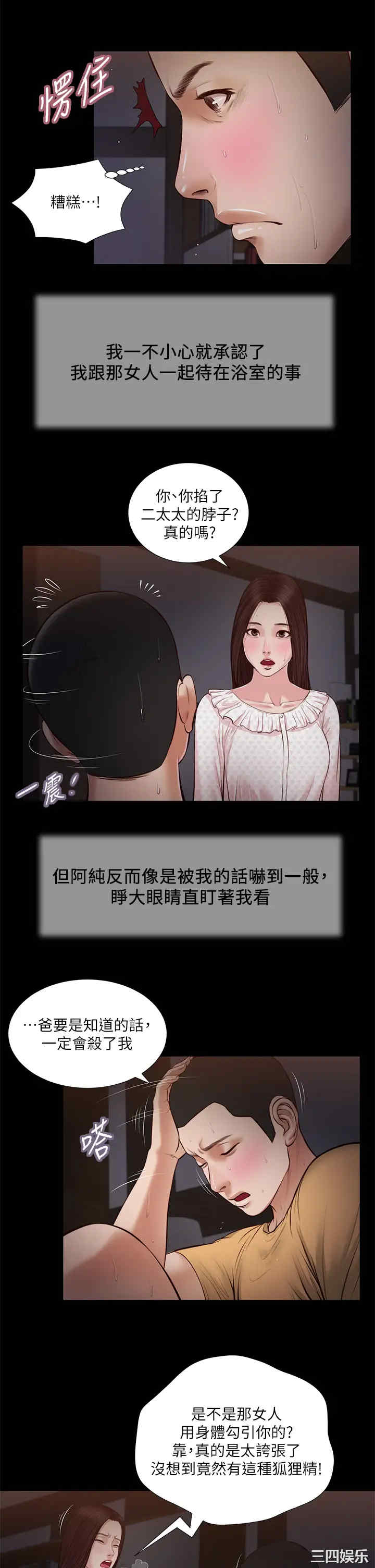 韩国漫画小妾/妾(十七岁初恋)韩漫_小妾/妾(十七岁初恋)-第34话在线免费阅读-韩国漫画-第17张图片