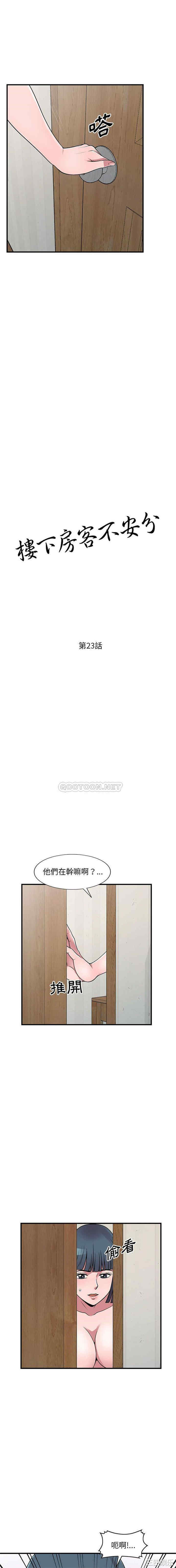 韩国漫画楼下房客不安分/偷食的滋味韩漫_楼下房客不安分/偷食的滋味-第23话在线免费阅读-韩国漫画-第2张图片