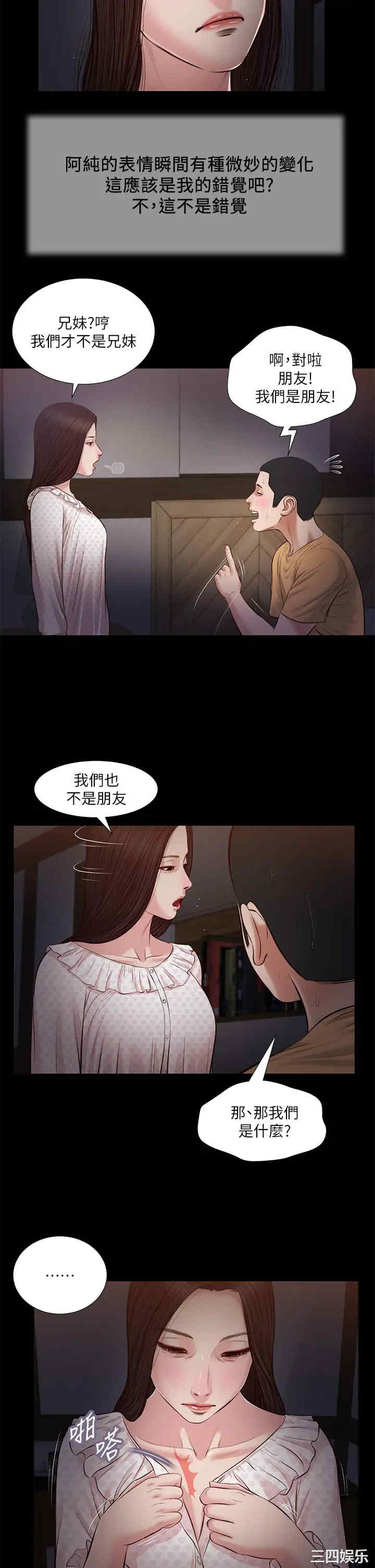 韩国漫画小妾/妾(十七岁初恋)韩漫_小妾/妾(十七岁初恋)-第34话在线免费阅读-韩国漫画-第19张图片