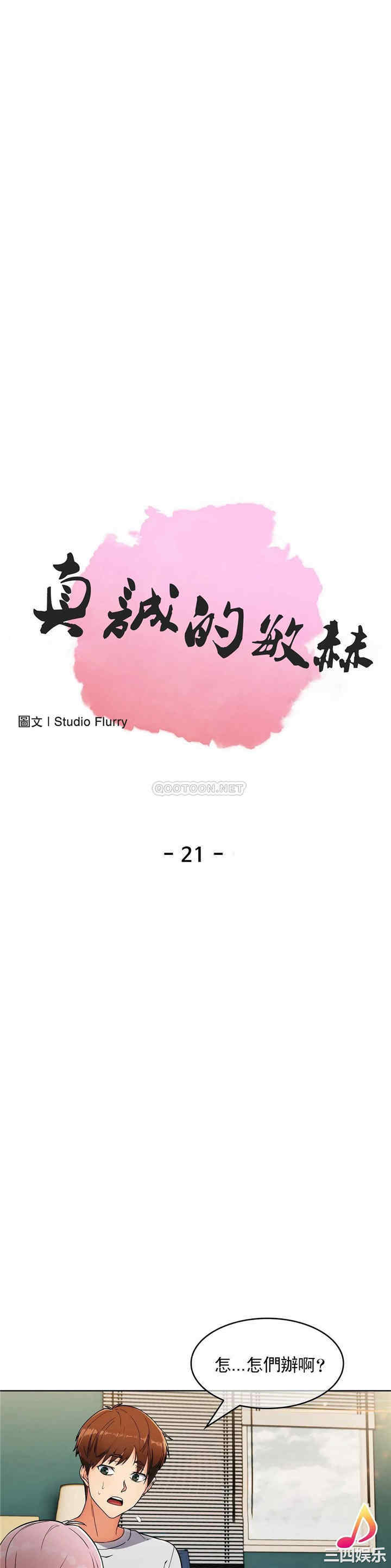 韩国漫画真诚的敏赫韩漫_真诚的敏赫-第21话在线免费阅读-韩国漫画-第1张图片