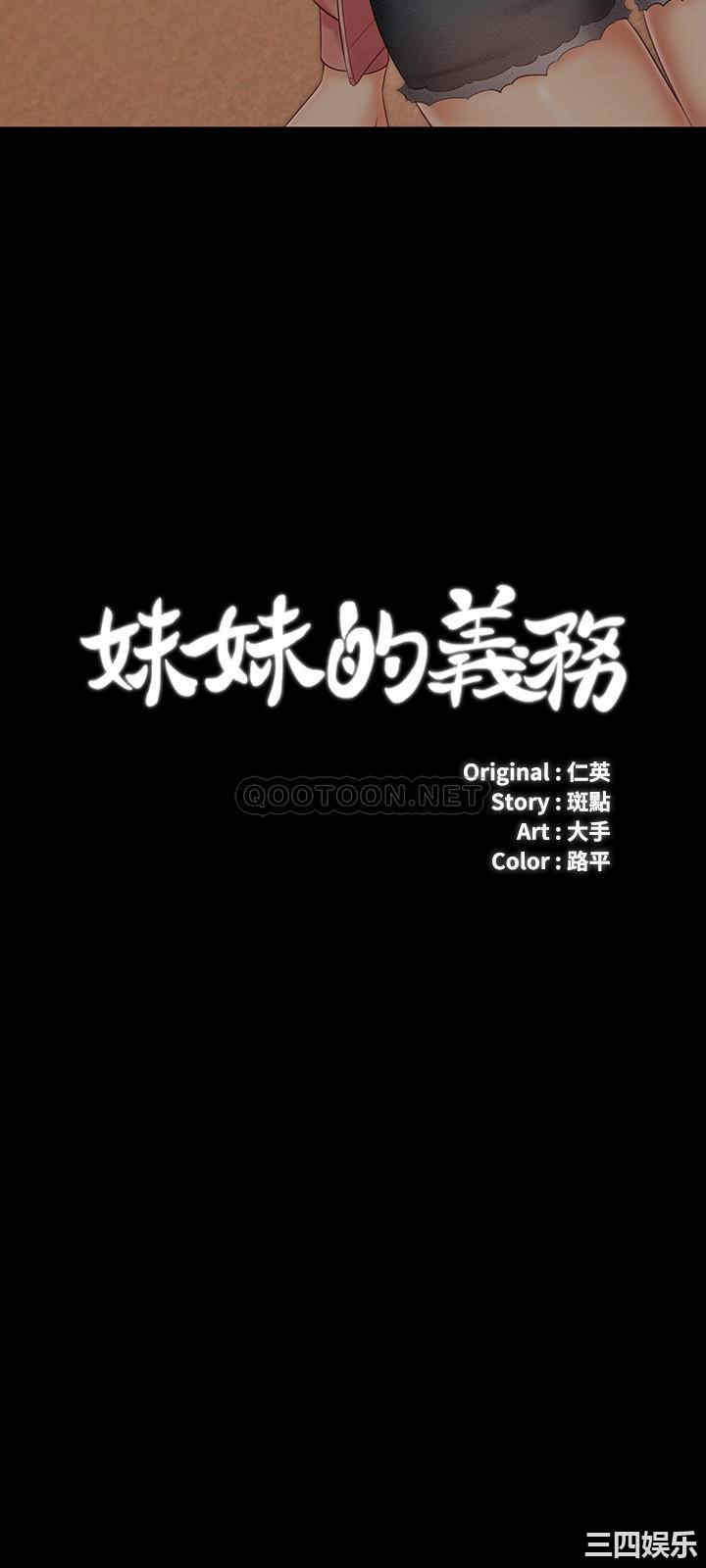 韩国漫画韩漫_妹妹的义务-第68话在线免费阅读-韩国漫画-第3张图片