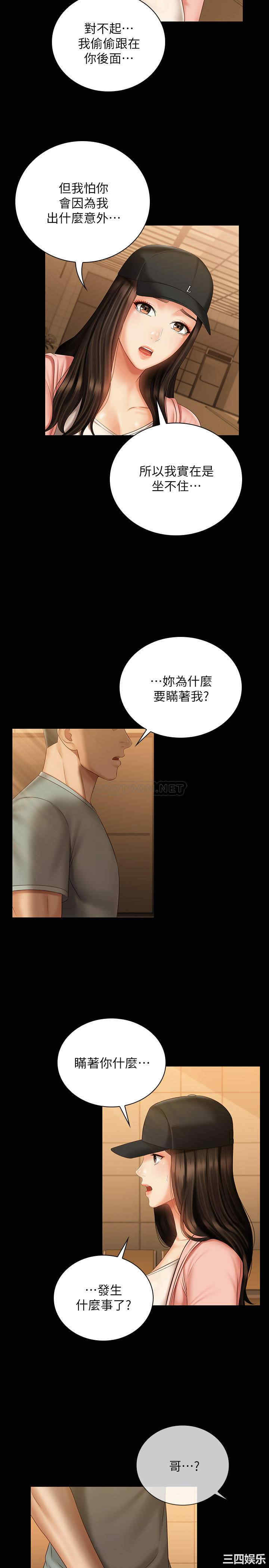 韩国漫画韩漫_妹妹的义务-第68话在线免费阅读-韩国漫画-第5张图片