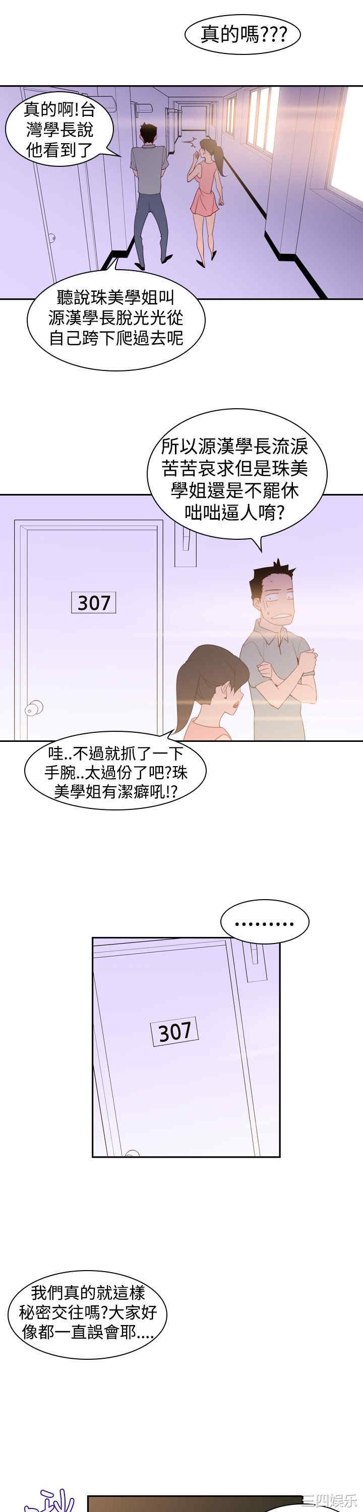 韩国漫画他的那里韩漫_他的那里-第20话在线免费阅读-韩国漫画-第25张图片