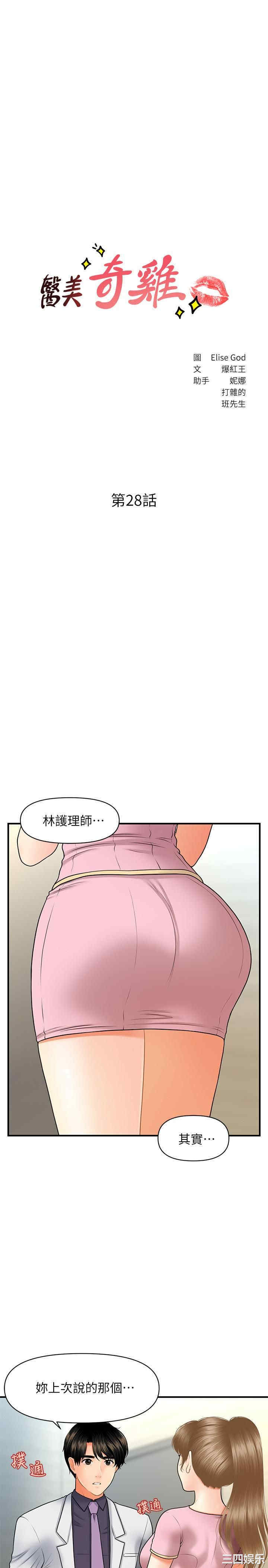 韩国漫画韩漫_医美奇鸡-第28话在线免费阅读-韩国漫画-第3张图片