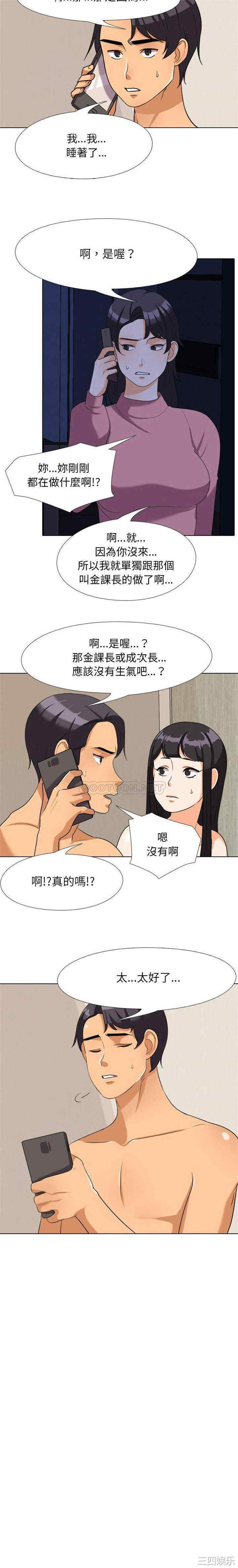 韩国漫画同事换换爱韩漫_同事换换爱-第37话在线免费阅读-韩国漫画-第11张图片