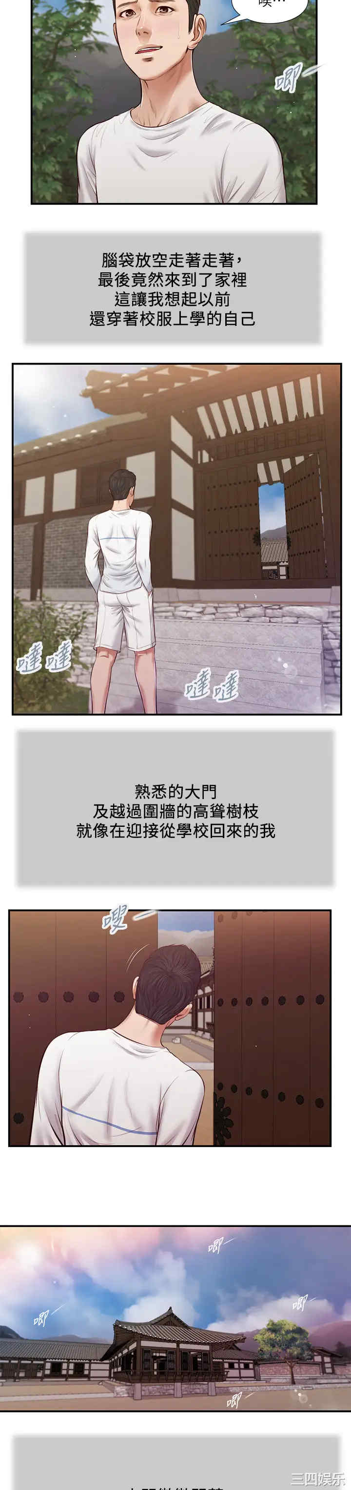 韩国漫画小妾/妾(十七岁初恋)韩漫_小妾/妾(十七岁初恋)-第35话在线免费阅读-韩国漫画-第3张图片