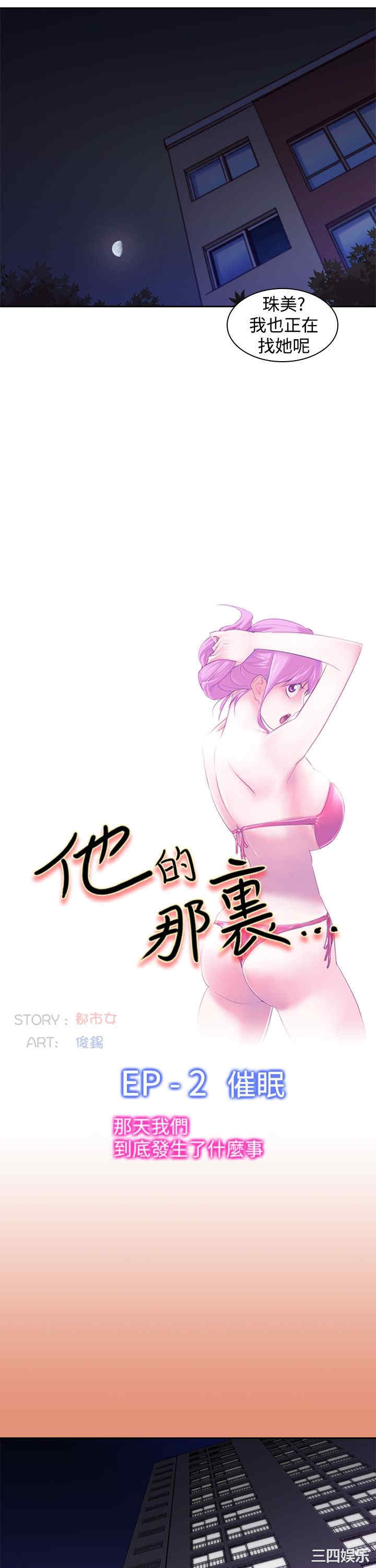 韩国漫画他的那里韩漫_他的那里-第21话在线免费阅读-韩国漫画-第3张图片