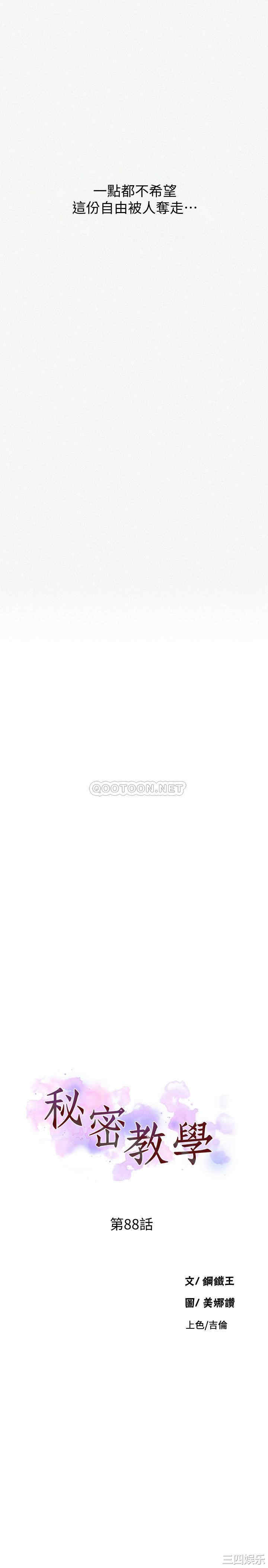 韩国漫画韩漫_秘密教学-第88话在线免费阅读-韩国漫画-第3张图片