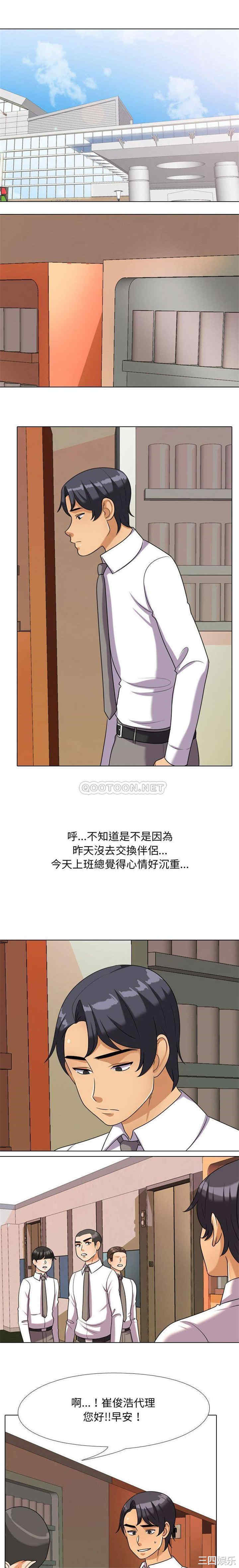 韩国漫画同事换换爱韩漫_同事换换爱-第37话在线免费阅读-韩国漫画-第15张图片