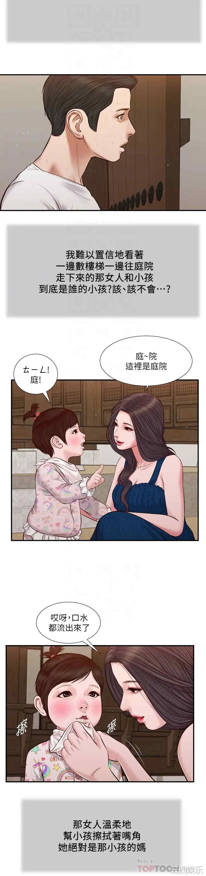 韩国漫画小妾/妾(十七岁初恋)韩漫_小妾/妾(十七岁初恋)-第35话在线免费阅读-韩国漫画-第8张图片