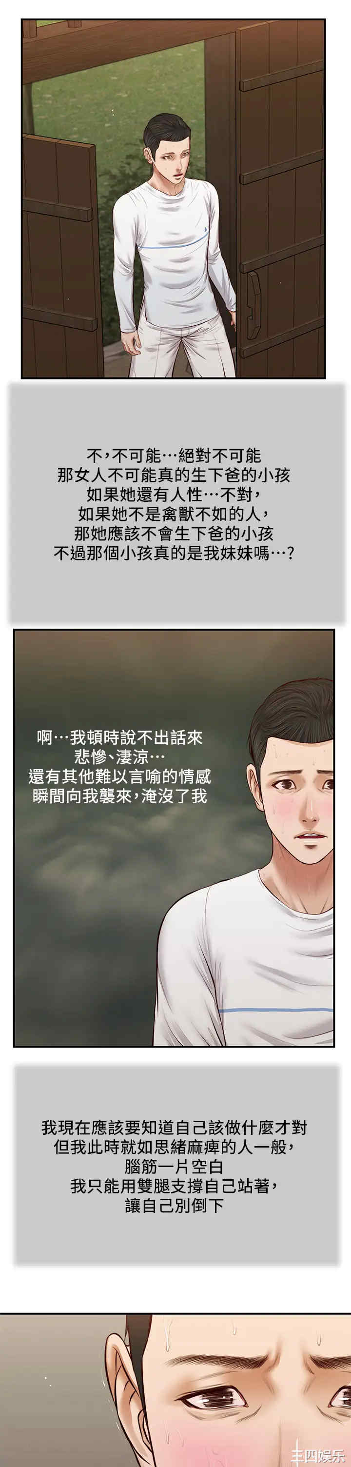 韩国漫画小妾/妾(十七岁初恋)韩漫_小妾/妾(十七岁初恋)-第35话在线免费阅读-韩国漫画-第9张图片