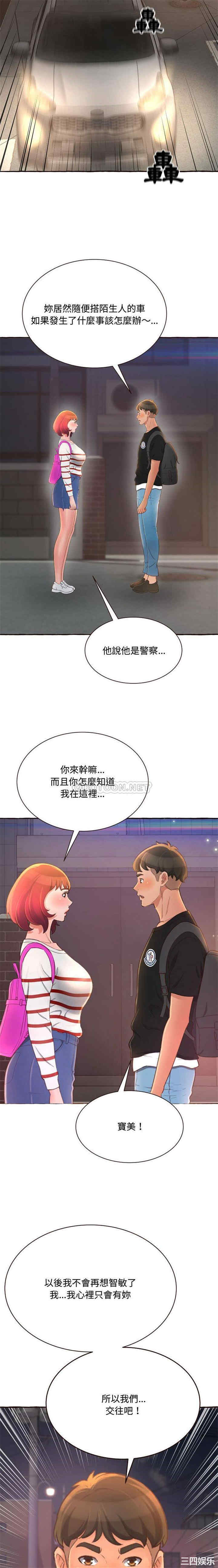 韩国漫画暗恋心酸谁人知韩漫_暗恋心酸谁人知-第4话在线免费阅读-韩国漫画-第20张图片