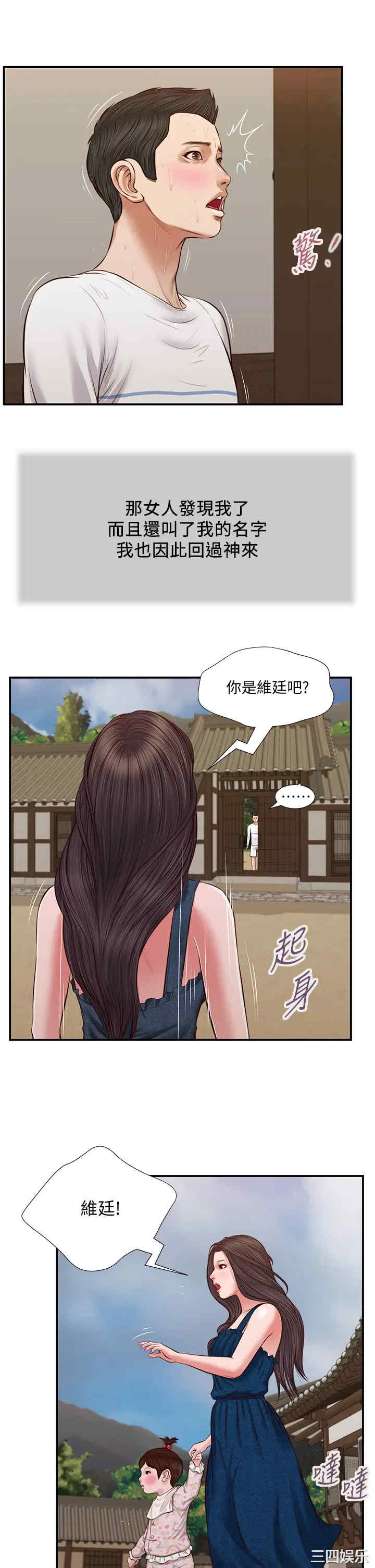 韩国漫画小妾/妾(十七岁初恋)韩漫_小妾/妾(十七岁初恋)-第35话在线免费阅读-韩国漫画-第11张图片