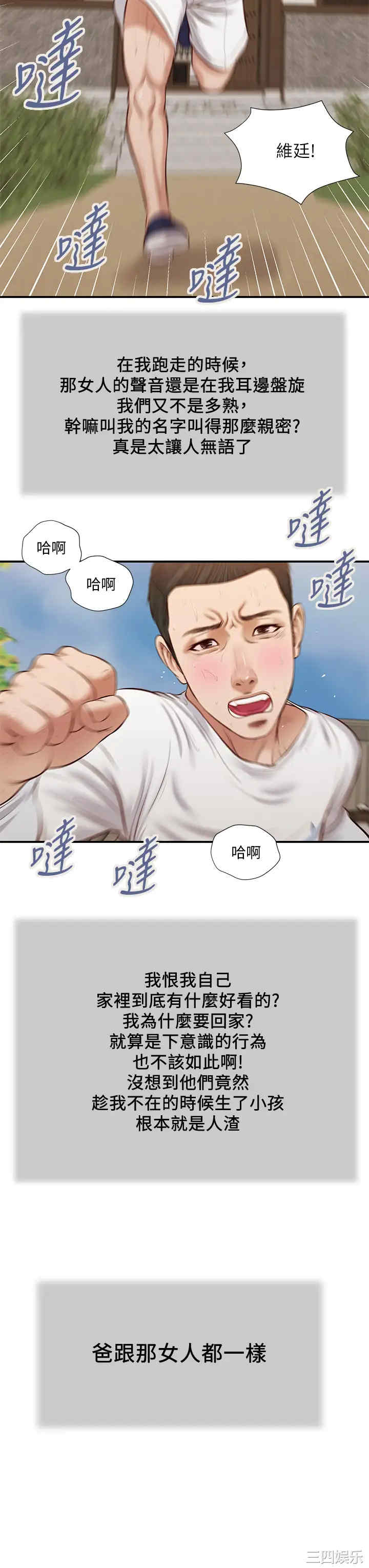 韩国漫画小妾/妾(十七岁初恋)韩漫_小妾/妾(十七岁初恋)-第35话在线免费阅读-韩国漫画-第13张图片